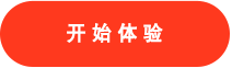 開(kāi)始體驗(yàn)